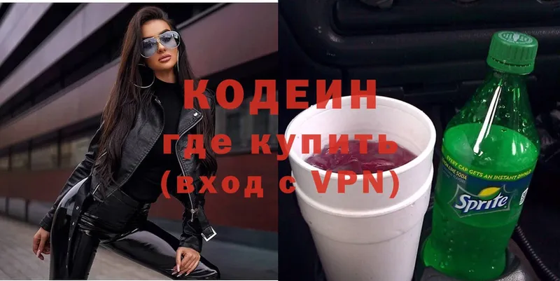 Кодеин Purple Drank  Саратов 